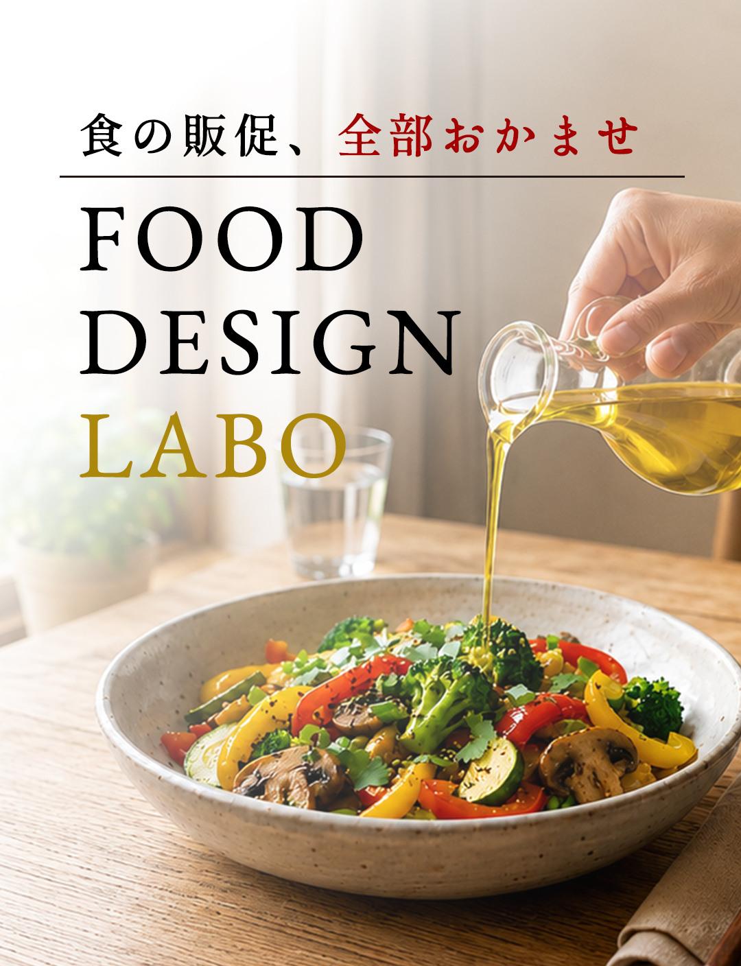 FOOD DESIGN LAB