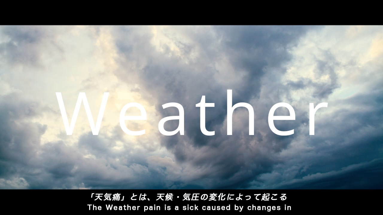 天気痛ブレスレット プロモーションムービー