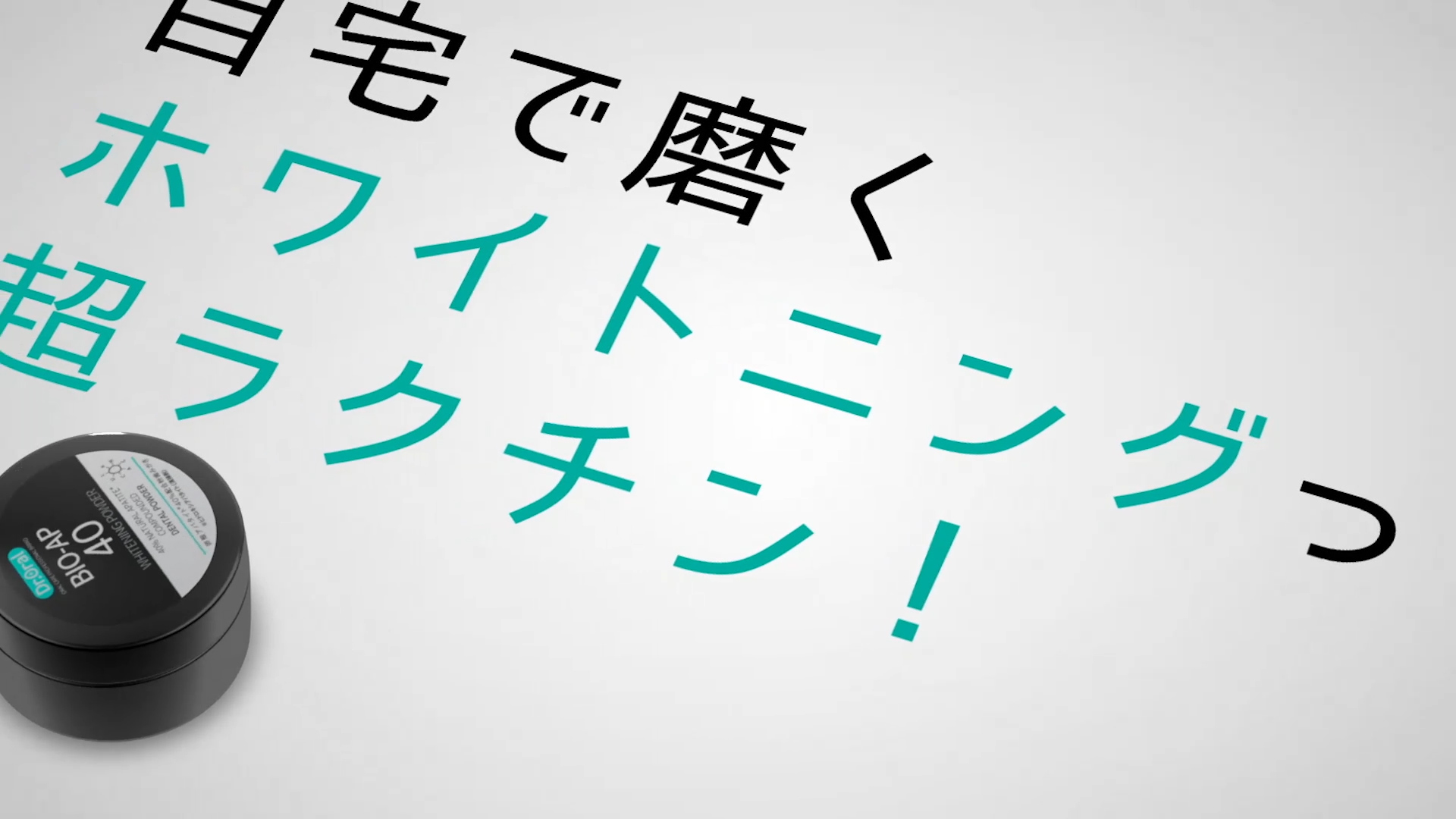 Dr.Oral バイオアパタイト プロモーションムービー