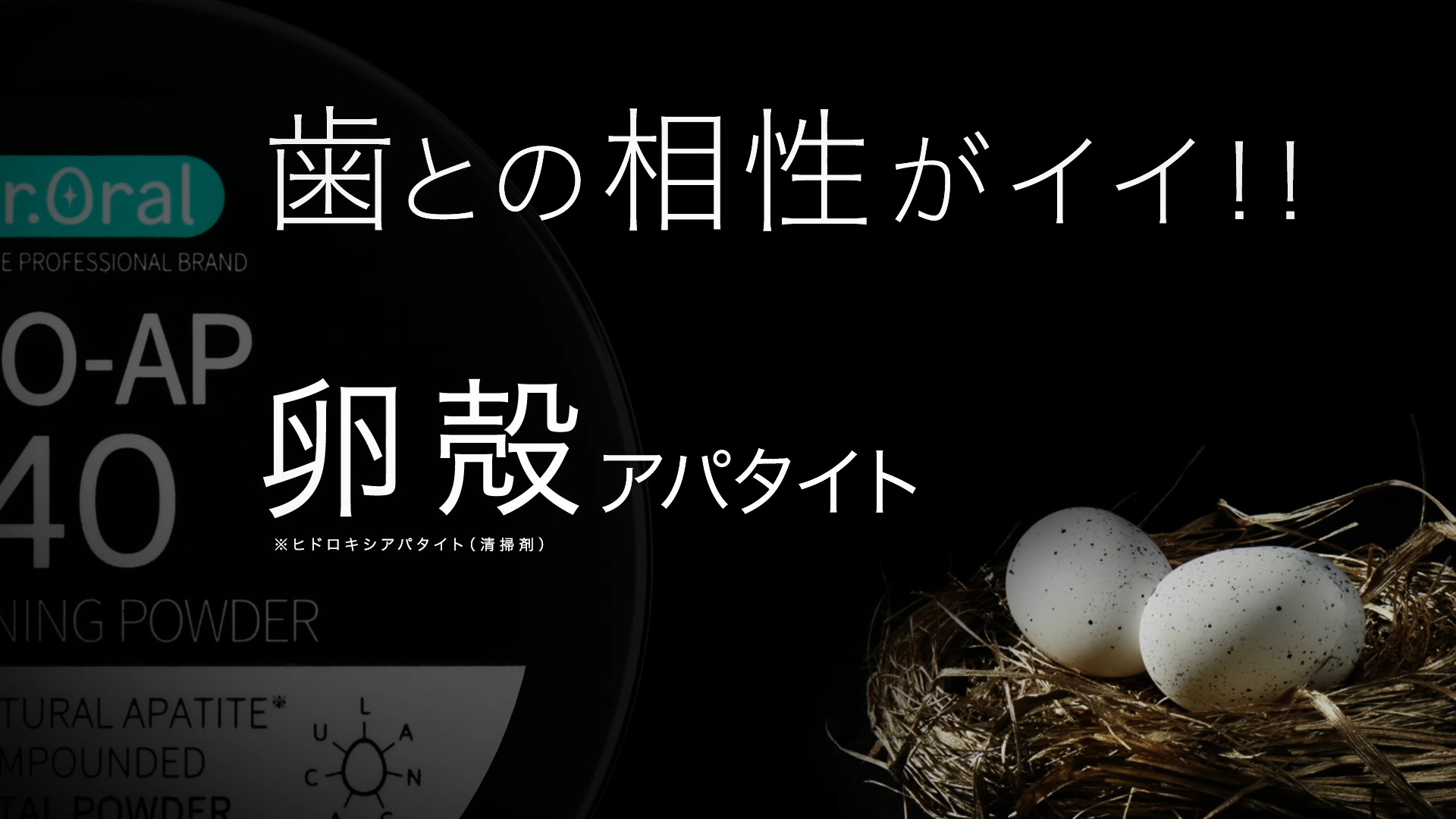 Dr.Oral バイオアパタイト プロモーションムービー