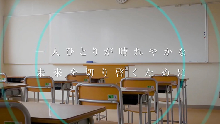 啓晴高等学校　学校PRムービー