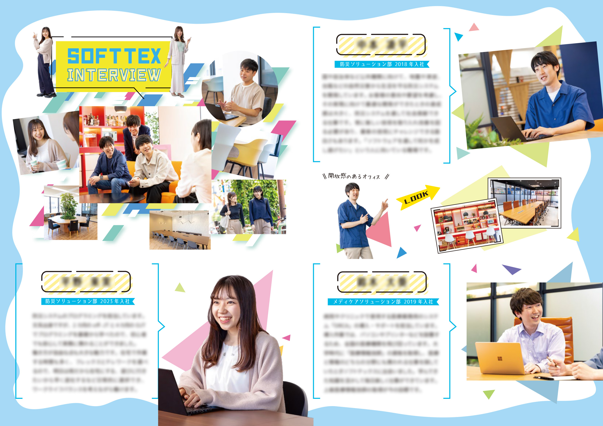 株式会社ソフトテックス様｜採用パンフレット制作
