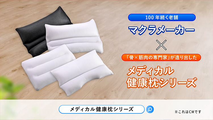吉田まくら商店様 TVerCM制作