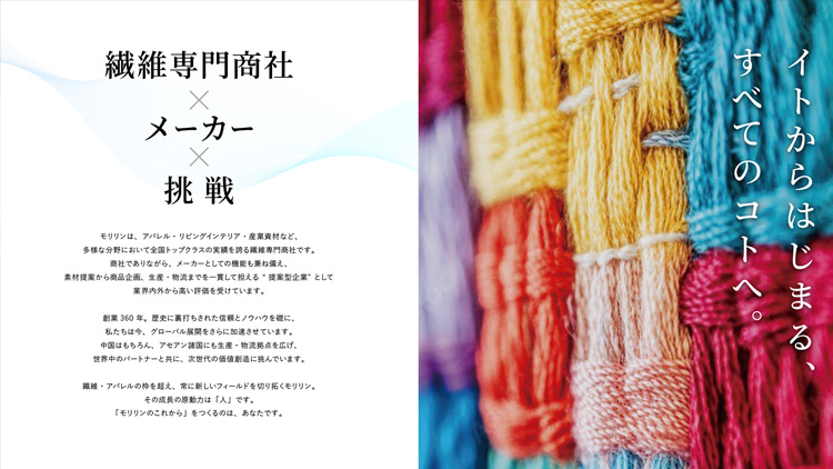 モリリン株式会社様｜採用パンフレット制作