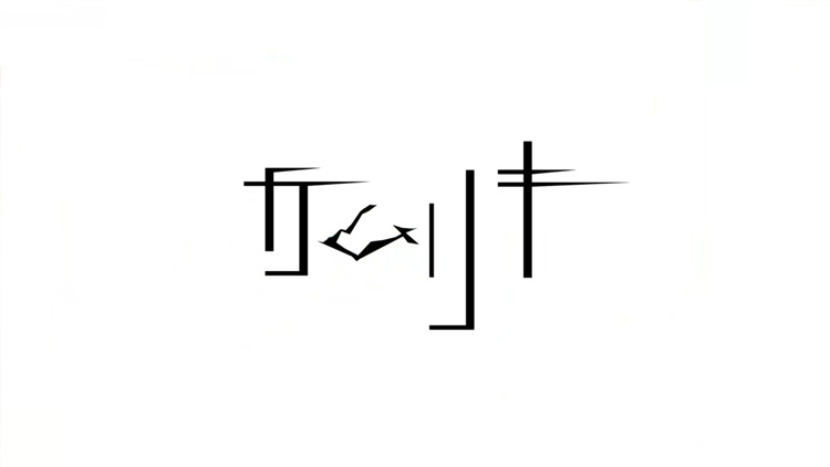 カムリキ様｜ミュージックビデオ制作 「ハナモゲラの絶叫」