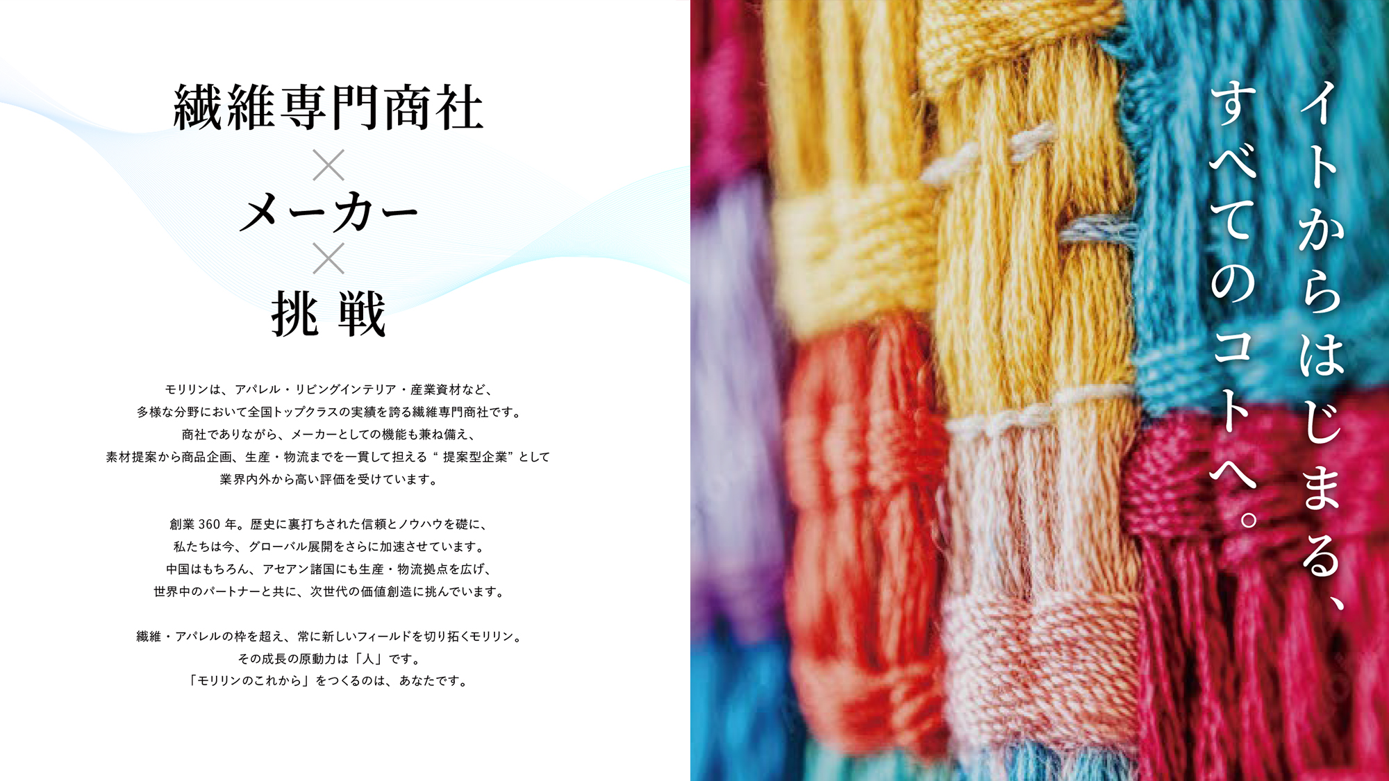 モリリン株式会社様｜採用パンフレット制作