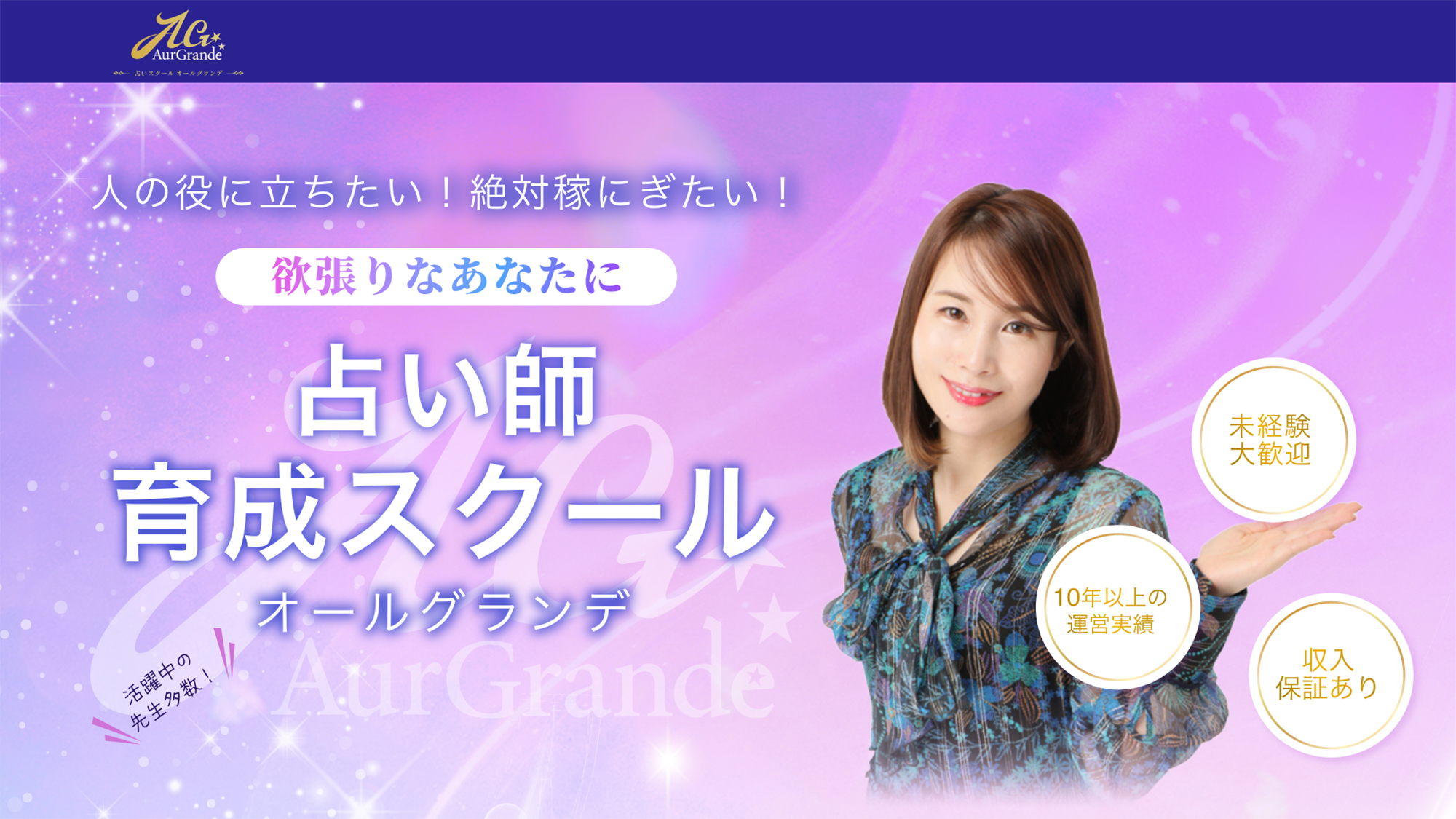 マリーコーポレーション様 「占いスクール」サイト制作
