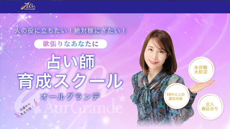 マリーコーポレーション様 「占いスクール」サイト制作
