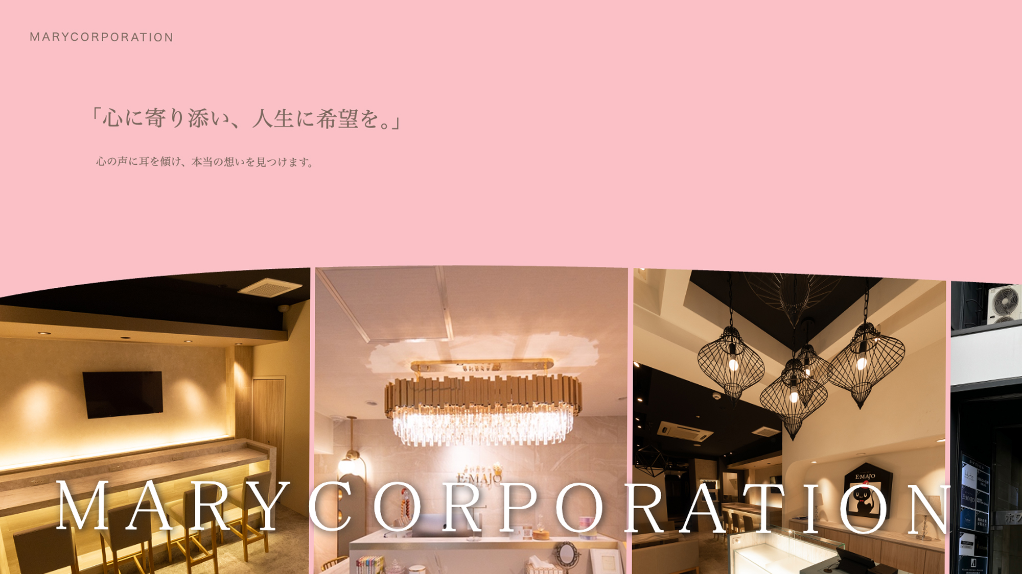 マリーコーポレーション様 コーポレイトサイト制作