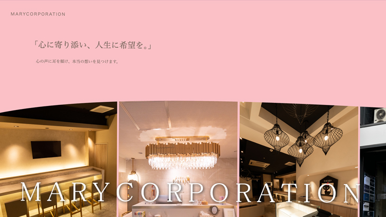 マリーコーポレーション様 コーポレイトサイト制作