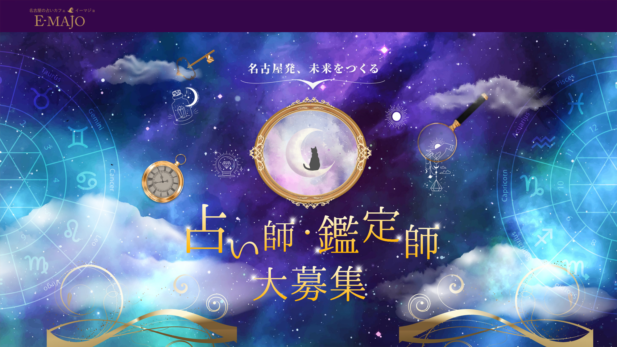 マリーコーポレーション様 「E-MAJO 採用サイト」制作