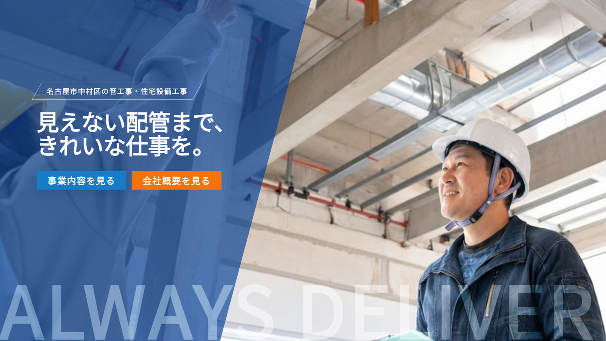 TM住設株式会社様 コーポレートサイト・採用サイト制作