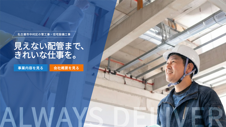 TM住設株式会社様 コーポレートサイト・採用サイト制作